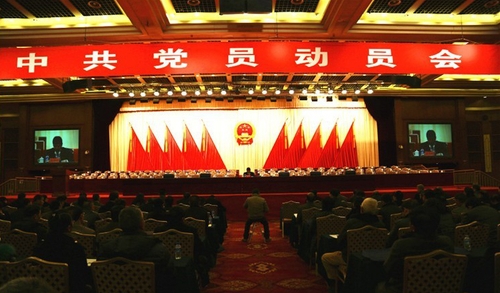 党员动员会