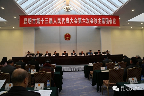 主席团召开第一次会议