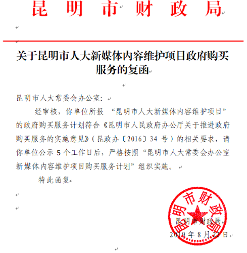 新媒体复函