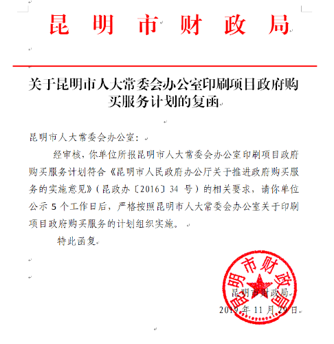 印刷项目复函