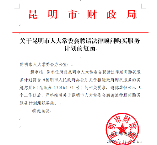 法律顾问复函
