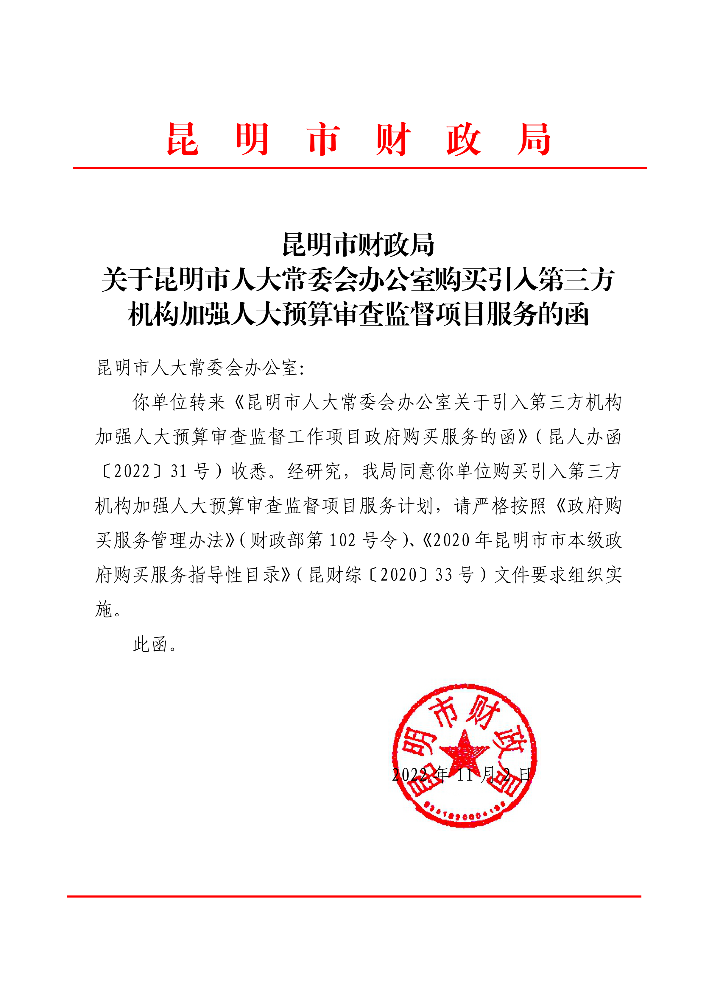 政府函范文(政府函模板)