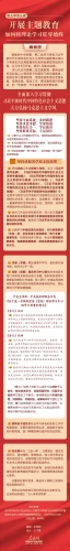 贯彻主题教育