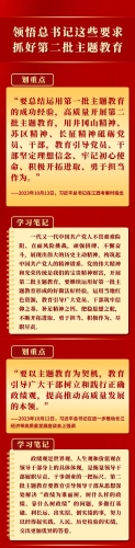 习近平总书记主题教育