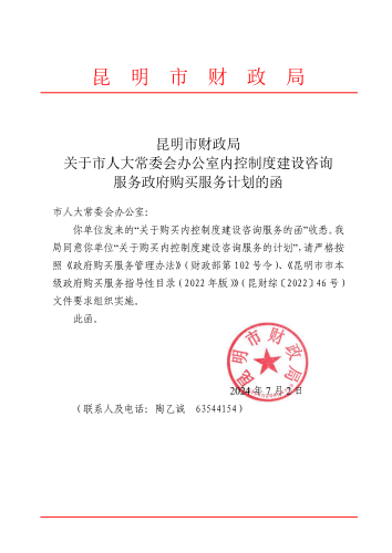 财政复函_00